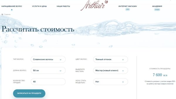 калькулятор расчета стоимости наращивания волос